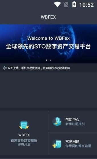 「wbf交易所」wbf交易所app官网