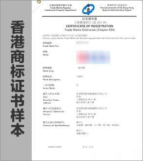 「注册香港商标」注册香港商标条件