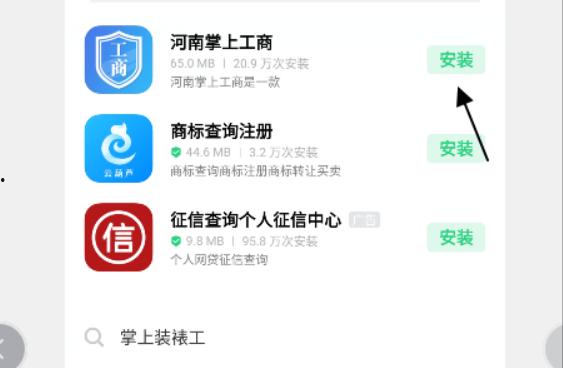 「河南工商网」河南工商网上注册平台app