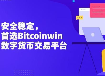 「bitcoin官方客户端」bitcoinwinio