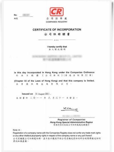 「内地企业注册香港公司」香港企业注册证书有效期
