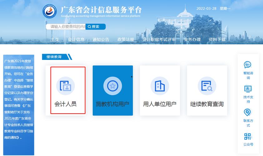 「广州会计继续教育」广州会计继续教育官网继续教育平台