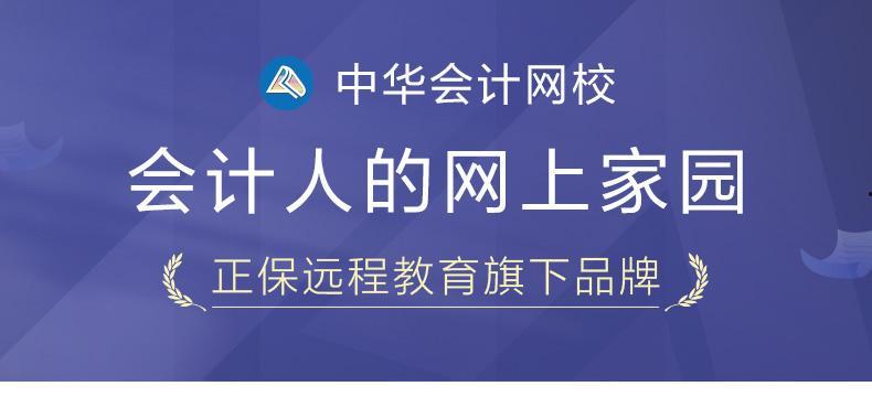 「中华会计学校」中华会计网校继续教育入口