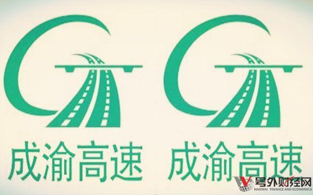 「四川成渝高速公路股份有限公司」四川成渝高速公路股份有限公司官网