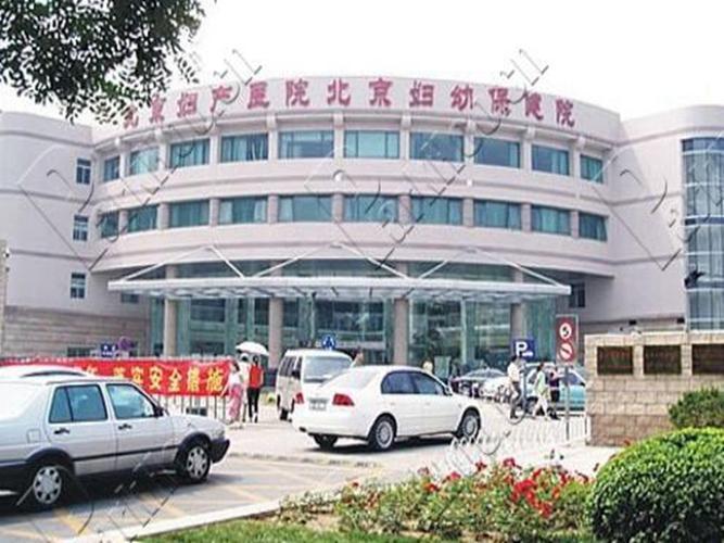 「北京妇产医院地址」北京妇产医院地址西院