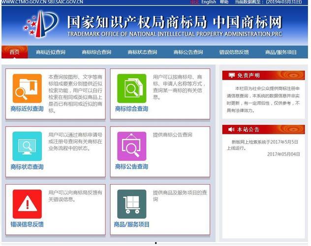 「中国商标网官方网站」中国商标网官方网站入口查询
