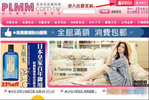 「台湾购物网站」台湾购物网站有哪些