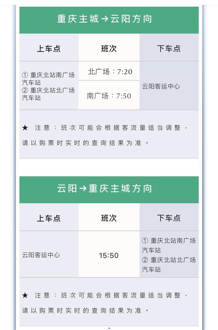 「重庆市公路客运售票网」重庆市出租汽车客票查询网站