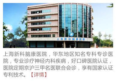 「上海新科医院精神」上海新科精神科怎么样