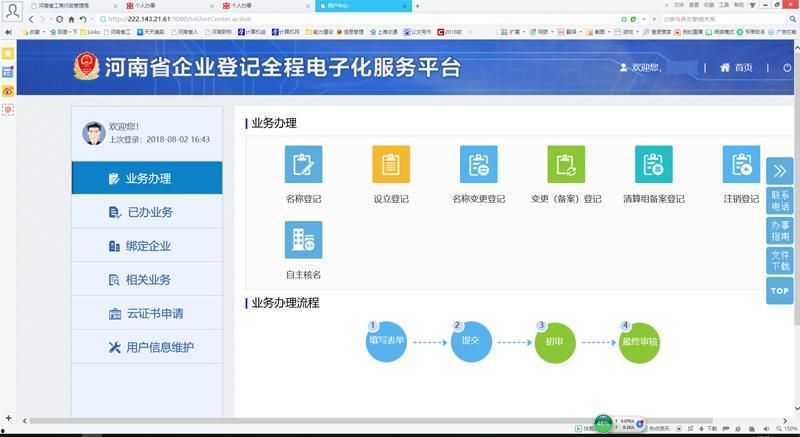 「河南工商局网站」河南工商注册网上服务平台