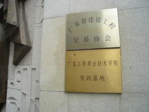 「广州建设工程交易中心」广州建设工程交易中心官网网址