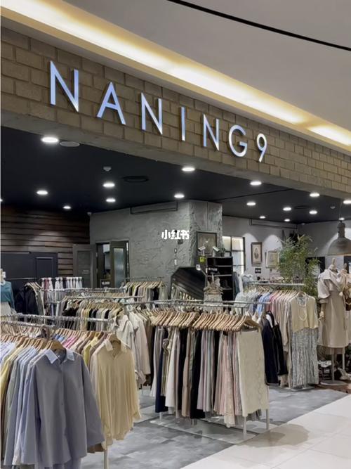 「naning9」NANING9什么档次的品牌