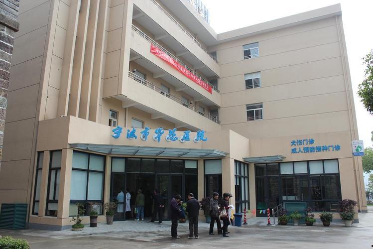「宁波最好的医院」宁波最好的医院是哪个医院