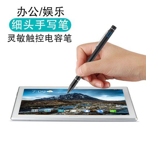 「平板电脑手写笔」平板电脑手写笔有必要买吗