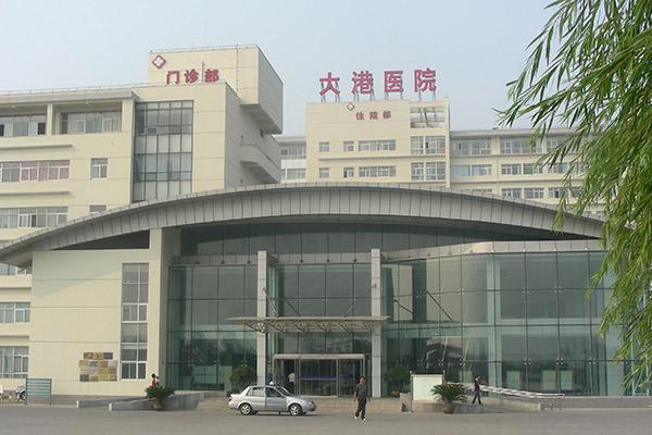 「天津大港医院」天津大港医院几点上班