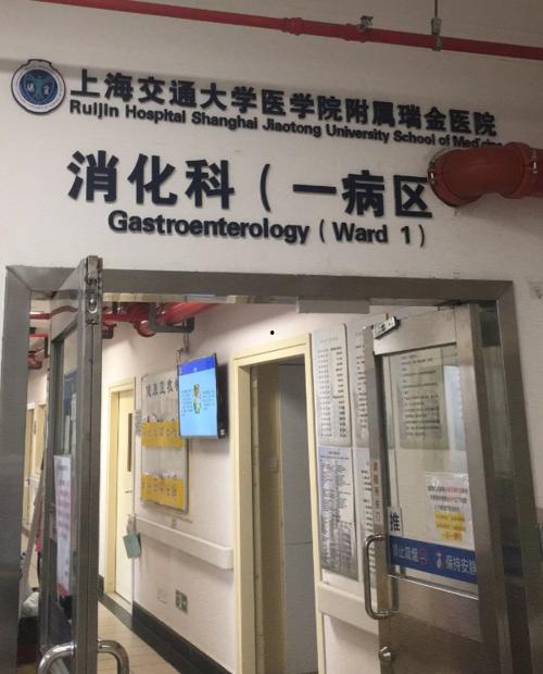 「上海瑞金医院网上预约」上海瑞金医院网上预约挂号平台内分泌科