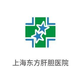 「上海东方肝胆病医院」上海东方肝胆病医院官网