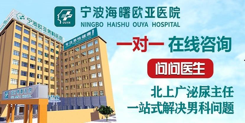 「宁波欧亚男科医院」宁波欧亚男科医院是公立医院吗