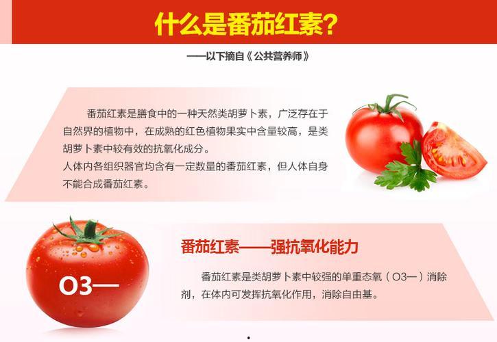 「番茄红素副作用」番茄红素副作用伤肾吗