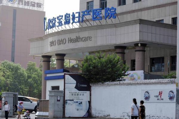 「北京宝岛妇产医院」北京宝岛妇产医院生殖中心